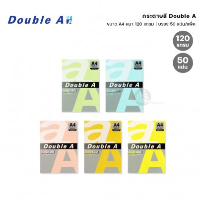 Double A กระดาษสี ขนาด A4 หนา 120 แกรม 50 แผ่น