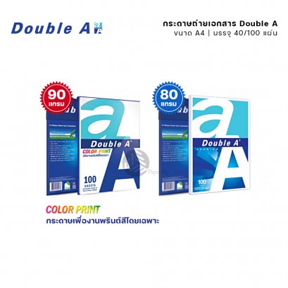 Double A กระดาษถ่ายเอกสาร แบบแพ็ค ขนาด A4 หนา 80/90 แกรม จำนวน 40/100 แผ่น