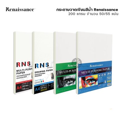 Renaissance กระดาษวาดเขียน แบบแพ็ก 50/55 แผ่น ขนาด A4 200แกรม