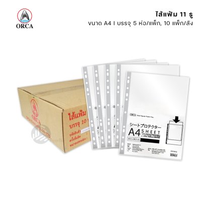 (ยกลัง) 10 แพ็ก (1,000 ซอง) Orca ไส้แฟ้ม แฟ้มซอง 11 รู ขนาด A4