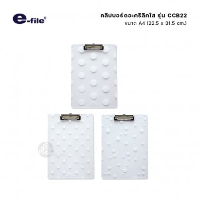 e-file คลิปบอร์ดอะคริลิคใส ขนาด A4 รุ่น CCB22