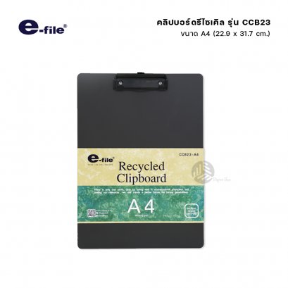 e-file คลิปบอร์ดรีไซเคิล ขนาด A4 รุ่น CCB23