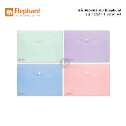 (ยกแพค) 12 ซอง Elephant แฟ้ม แฟ้มซองกระดุม ขนาด A4 รุ่น 425A4