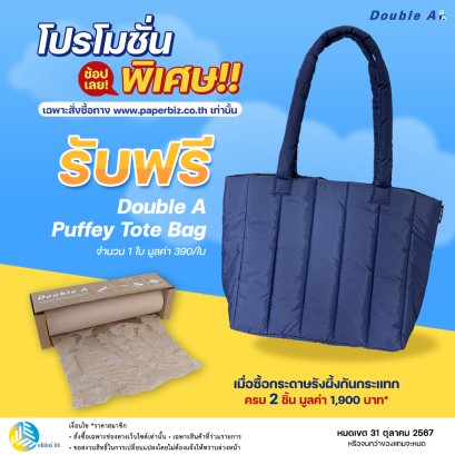 Double A กระดาษรังผึ้งกันกระแทกพร้อมกล่องยืดกระดาษในตัว (Honeycomb Eco Wrap with Dispenser)