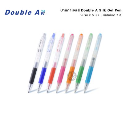 Double A ปากกา ปากกาเจล ปากกาสี 0.5 มม. รุ่น Silk Gel Pen