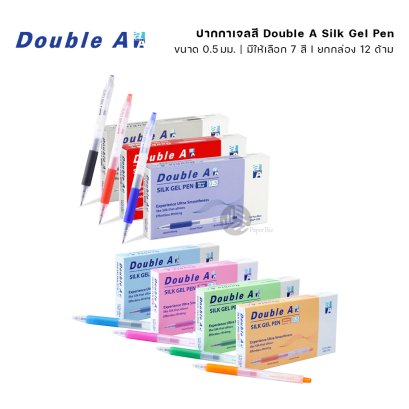 (ยกกล่อง) 12 ด้าม Double A ปากกา ปากกาเจล ปากกาสี 0.5 มม. รุ่น Silk Gel Pen