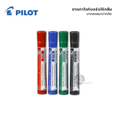 Pilot ปากกาไวท์บอร์ดแบบไร้กลิ่น ปากแหลม / ปากตัด