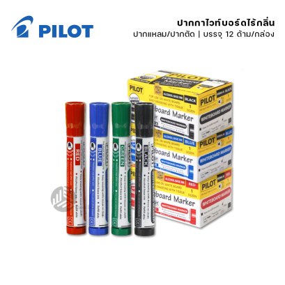 (ยกกล่อง) 12 ด้าม Pilot ปากกาไวท์บอร์ดแบบไร้กลิ่น ปากแหลม / ปากตัด