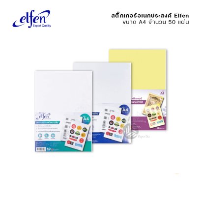 Elfen สติกเกอร์อเนกประสงค์ ขนาด A4 จำนวน 50 แผ่น