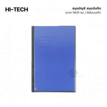 Hi-tech สมุดบัญชี สมุดบันทึก No.2A ขนาด 19x31 ซม. ปก pvc สีน้ำเงิน มีเส้นบรรทัด