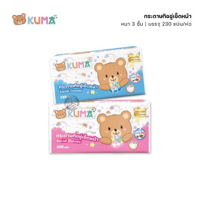 Kuma ทิชชู่ กระดาษทิชชู่ เช็ดหน้า หนา 2 ชั้น 230 แผ่น/ห่อ