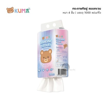 kuma ทิชชู่ กระดาษทิชชู่ แบบแขวน หนา 4 ชั้น 1000 แผ่น/หิ้ว