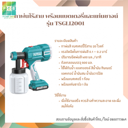 กาพ่นไร้สาย พร้อมแบตเตอรี่และแท่นชาจน์รุ่น TSGLI2001