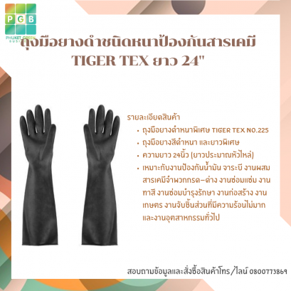 ถุงมือยางดำชนิดหนาป้องกันสารเคมี TIGER TEX ยาว 24&quot;