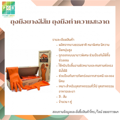 Rubber Gloves 14&quot;