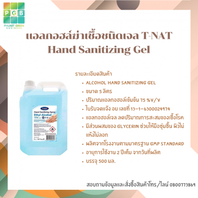 Alcohol gel disinfectant T-NAT Hand Sanitizing Gel