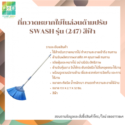 ที่กวาดหยากใย่ไนล่อนด้ามปรับ SWASH รุ่น (247) สีฟ้า