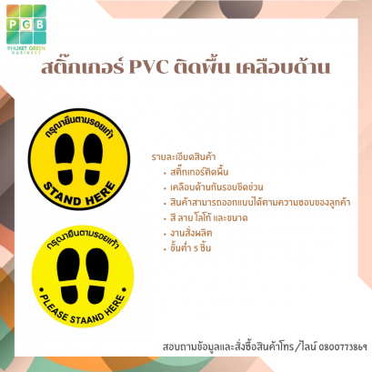 PVC floor sticker, matte finish