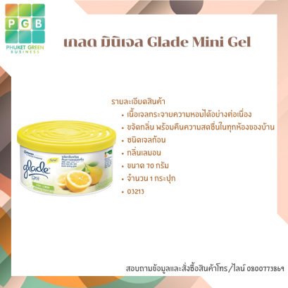 Glade Mini Gel เกรด มินิเจล เจลปรับอากาศ 70 กรัม