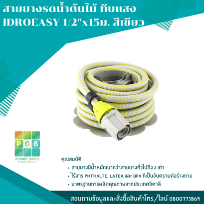 สายยางรดน้ำต้นไม้ ทึบแสง IDROEASY 1/2&quot;x15ม. สีเขียว