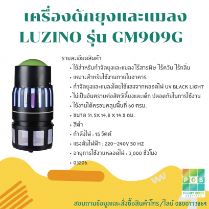 เครื่องดักยุงและแมลง LUZINO รุ่น GM909G
