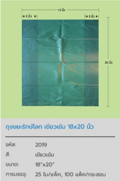 ถุงขยะรักษ์โลก Dark Green Pastic Bag