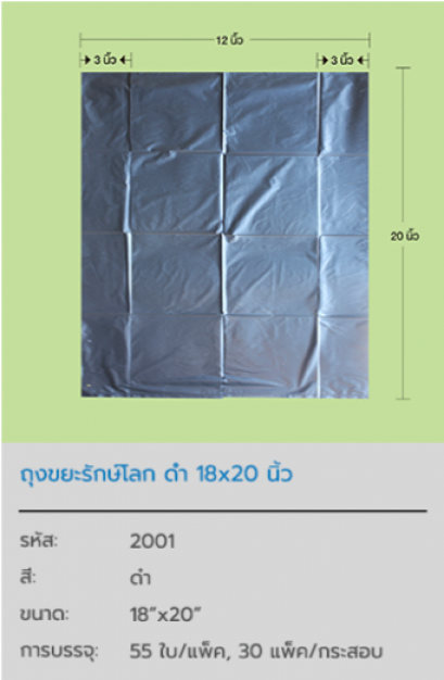 ถุงขยะรักษ์โลก Black Pastic Bag