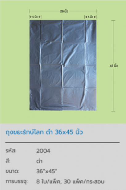 ถุงขยะรักษ์โลก Black Pastic Bag