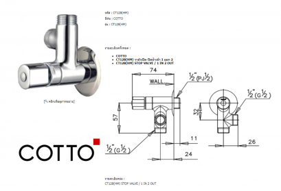 STOP VALVE CT128 (HM)  วาวปิดน้ำ COTTO