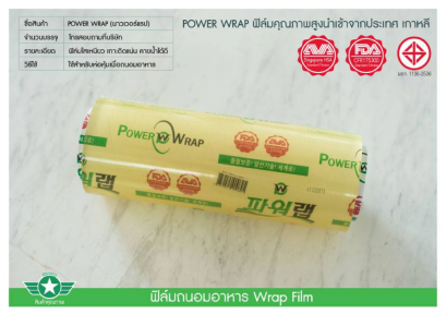 3A CLING WRAP ฟิล์มถนอมอาหาร