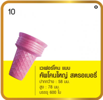 เวเฟอร์โคน แบบคัพโคนใหญ่สตรอเบอร์รี่