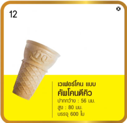 เวเฟอร์โคน แบบคัพโคนดีคิว