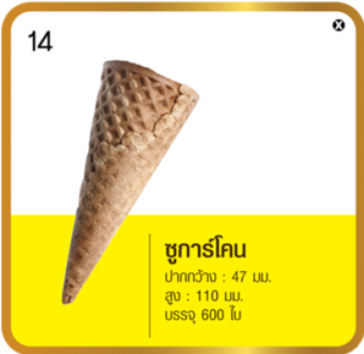 ซูการ์โคน