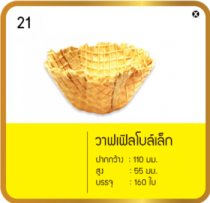 วาฟเฟิลโบล์เล็ก