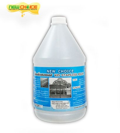 วิน สเตนเลส โพลิช - น้ำยาเช็ดสเตนเลส