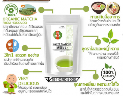 SWEET MATCHA ชามัจฉะ