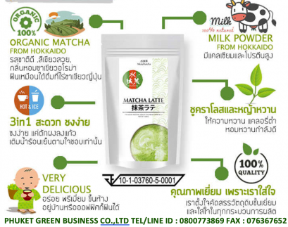 MATCHA LATTE ชาลาเต้มัจฉะ
