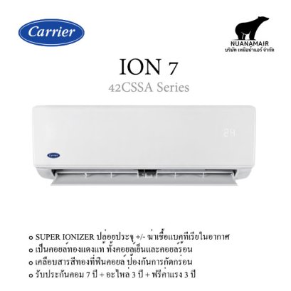 38CSSA013 / 42CSSA013 CARRIER ION 7 Fixed Speed แอร์แคเรียร์ ติดผนัง น้ำยา R32 12,200 BTU. พร้อมบริการติดตั้ง