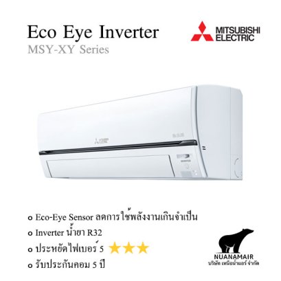 MSY-XY18VF แอร์มิตซูบิชิ อินเวอร์เตอร์ น้ำยา R-32 (MITSUBISHI ELECTRIC - ECO-EYE INVERTER) พร้อมบริการติดตั้ง