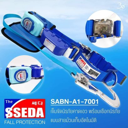 024SABN-A1-7001 เข็มขัดนิรภัยคาดเอว