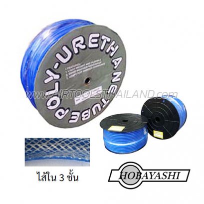 C-HB-PU0812 (8 x 12) สายลมโพลียูรีเทน รุ่นทนแรงดันสูง 100 ม. HOBAYASHI