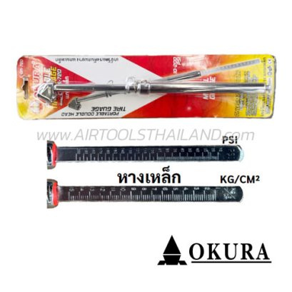 C-OK-720 เกจวัดแรงดันลมยาว (หางเหล็ก) วัดแรงดัน 10KG/CM2 & 200 PSI OKURA