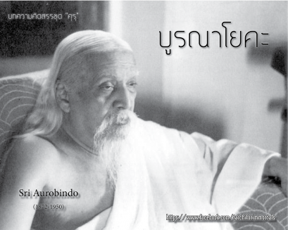 บูรณาโยคะ