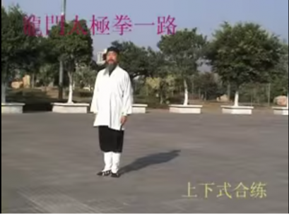  Clip (21) Dragon Gate Tai Chi สำนักช้วนจินของนักพรตคิวชู่กีในมังกรหยก