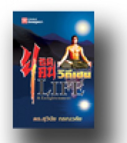 ยอดคน วิถีเซน