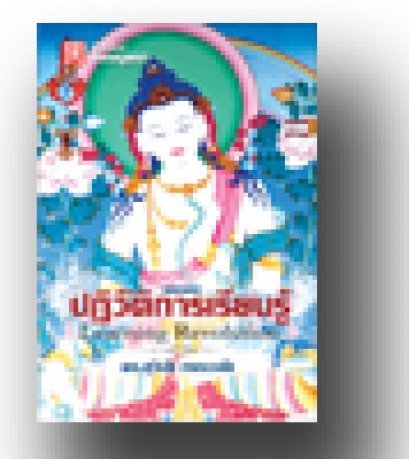 ยอดคนปฏิวัติการเรียนรู้