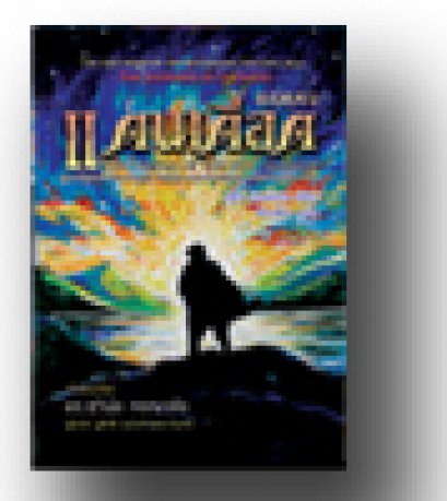 ยอดคนแดนเดือด