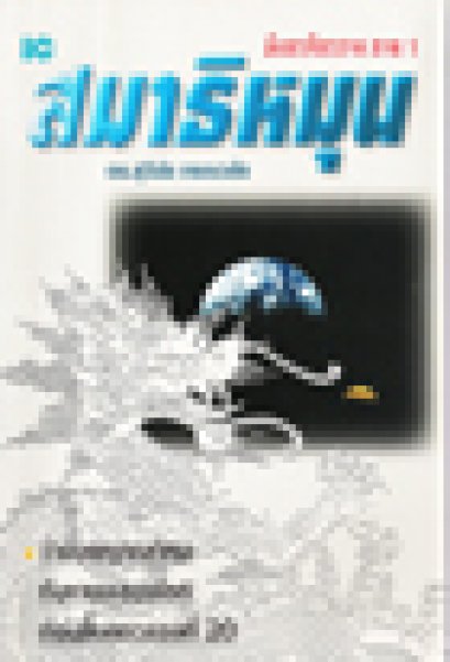 สมาธิหมุน