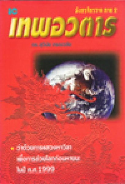 เทพอวตาร