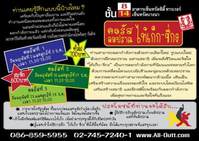 คอร์สลมปราณ ไท้เก็ก ชี่กง เปิดอบรอม 3คอร์สๆ ละ 2 วัน เริ่ม 2-3 , 16-17 , 23-24 ธันวาคม 2553